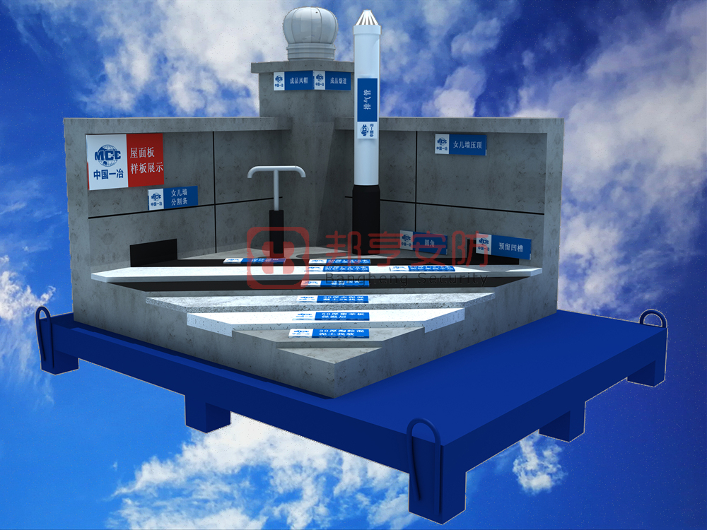 屋面質(zhì)量樣板展示、工藝質(zhì)量樣板、工法質(zhì)量樣板