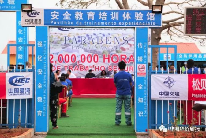 中國(guó)港灣安哥拉分公司斥資建造安全培訓(xùn)體驗(yàn)館