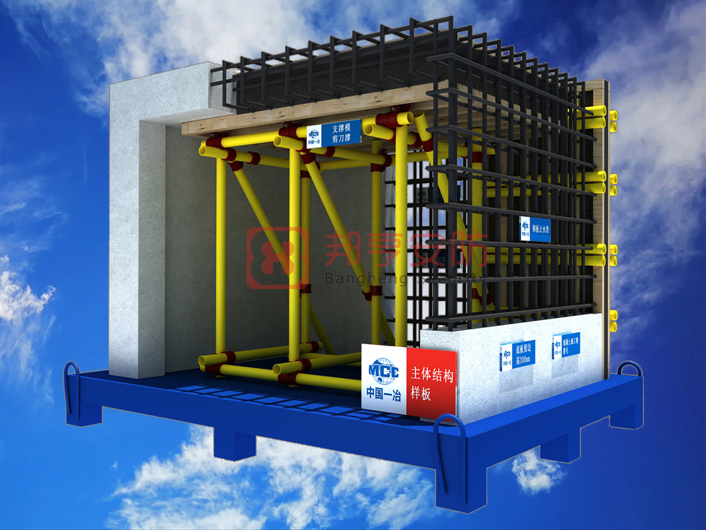 建筑房屋主體結(jié)構(gòu)質(zhì)量樣板展示、工藝質(zhì)量樣板、工法質(zhì)量樣板