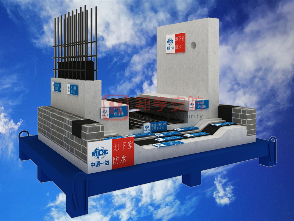 建筑房屋地下室防水質(zhì)量樣板展示、工藝質(zhì)量樣板、工法質(zhì)量樣板