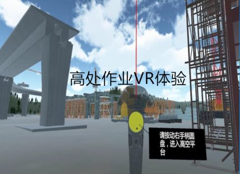 房建施工安全教育引進(jìn)VR新科技，提高培訓(xùn)效率